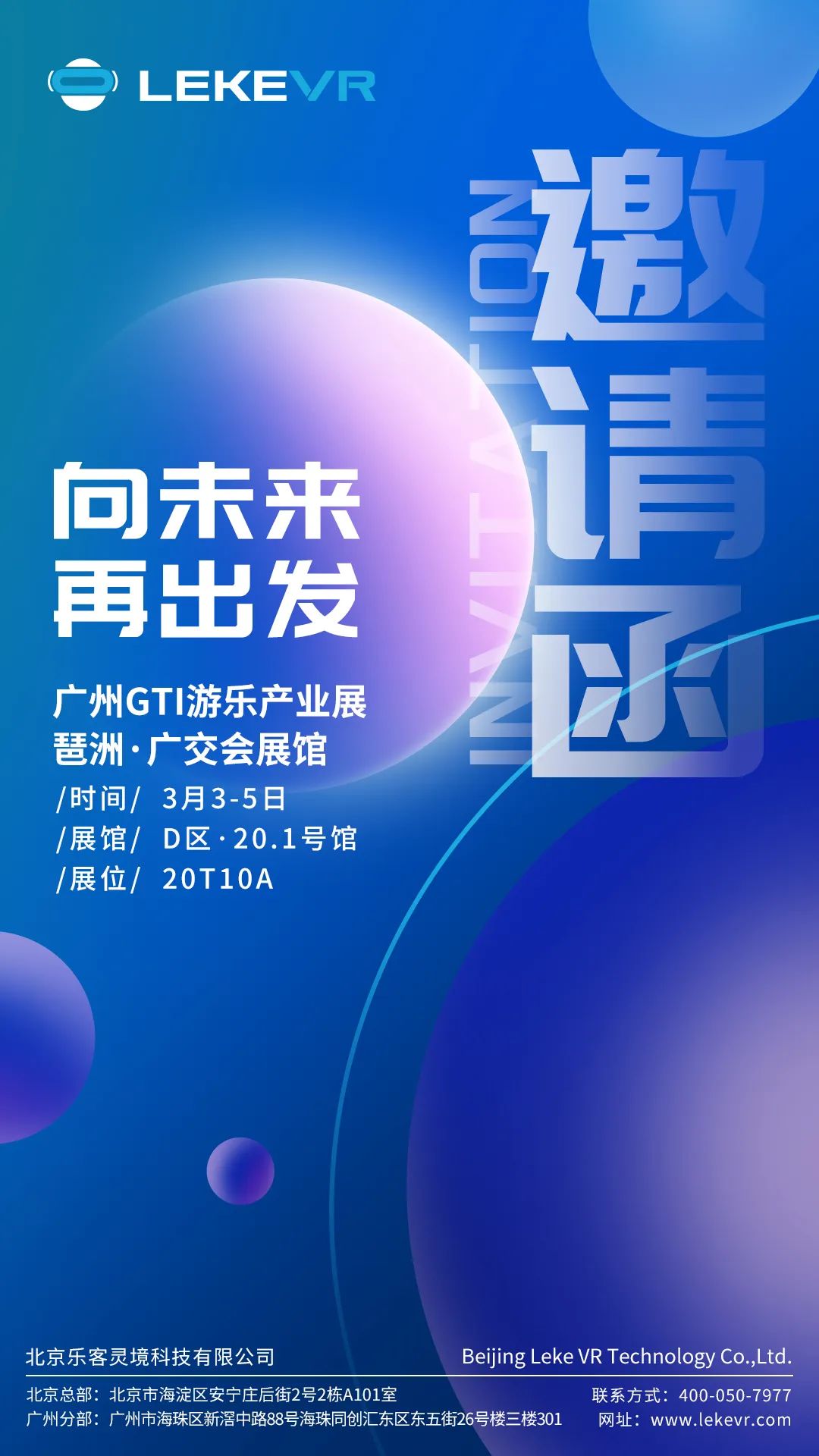 GTI 广州游乐装备工颐魅展，凯发娱乐VR，诚邀您共赢元宇宙未来